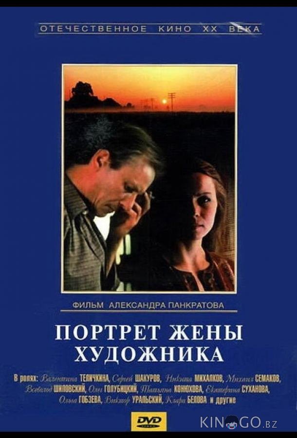 Портрет жены художника 