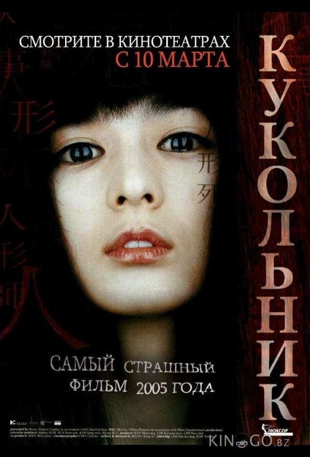 Кукольник 