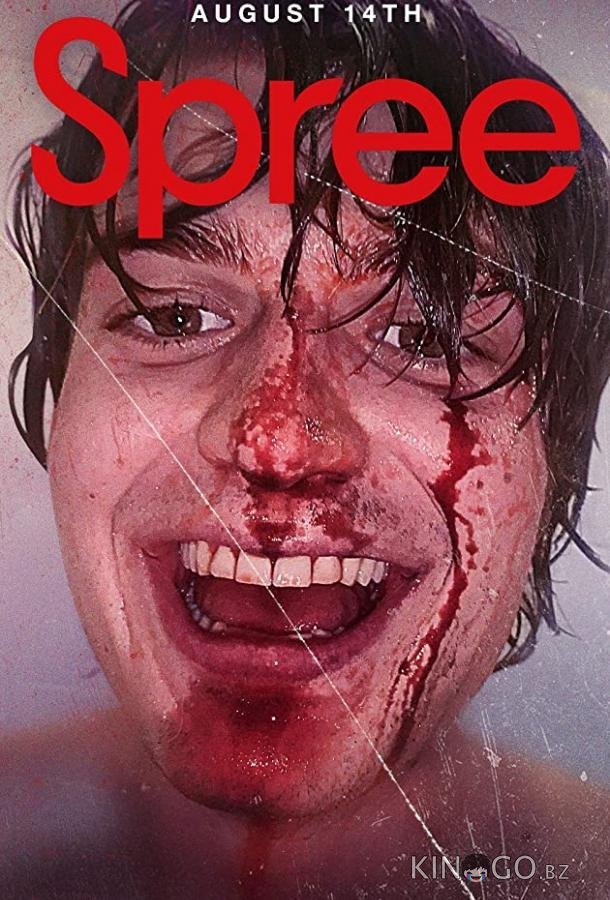 Отрыв 