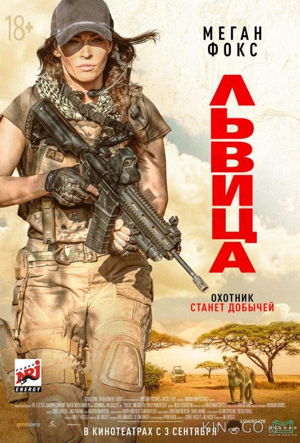 Львица 