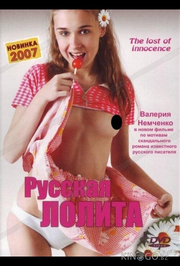 Русская Лолита 