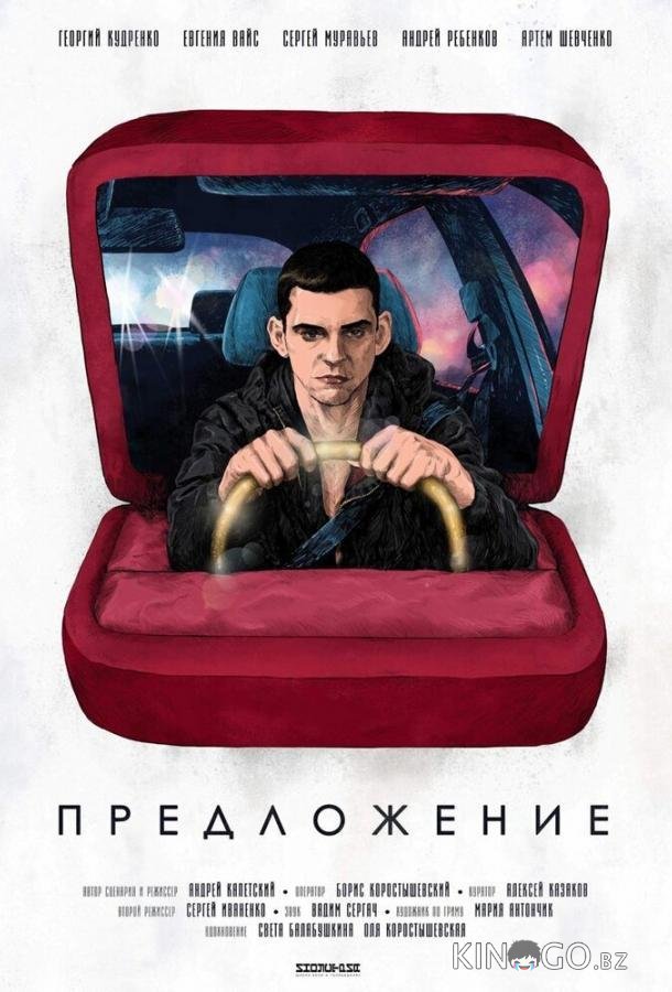 Предложение 