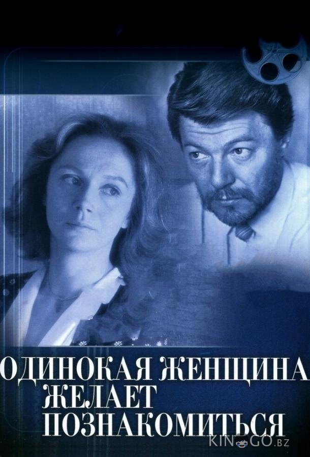 Одинокая женщина желает познакомиться 