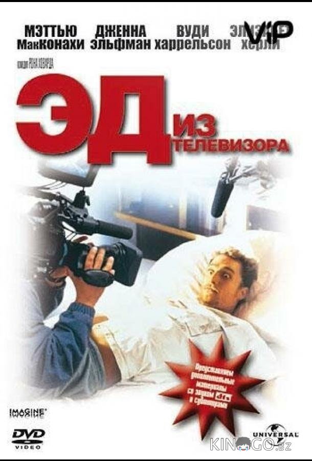 Эд из телевизора 