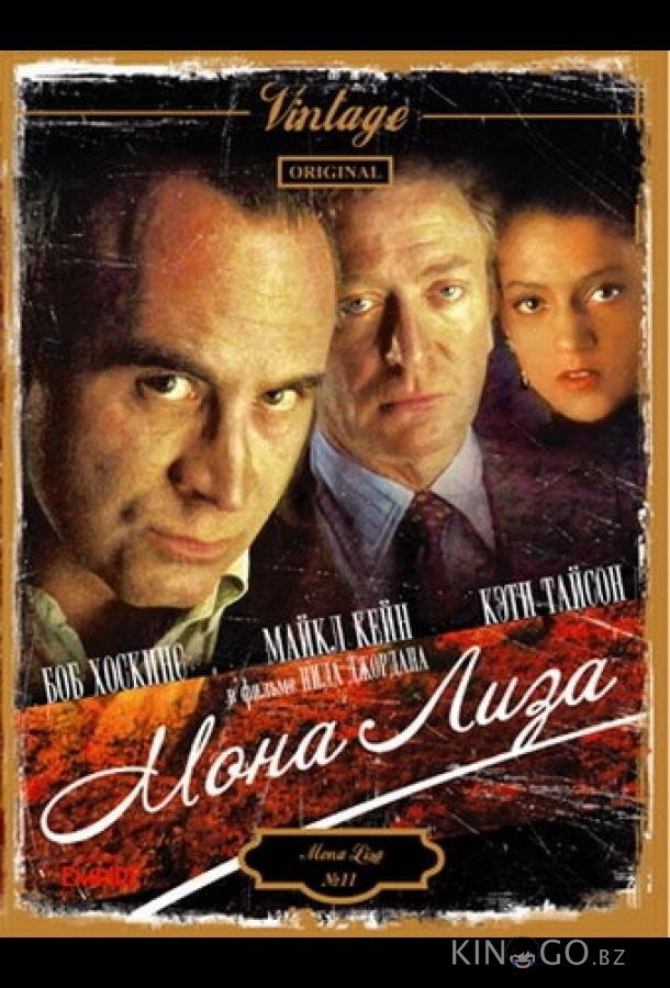 Мона Лиза 