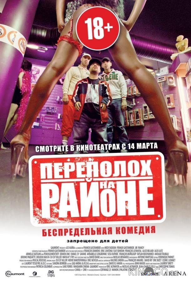 Переполох на районе 