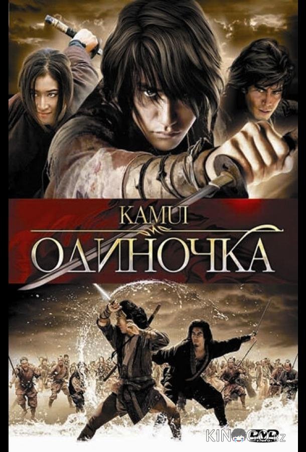 Одиночка 