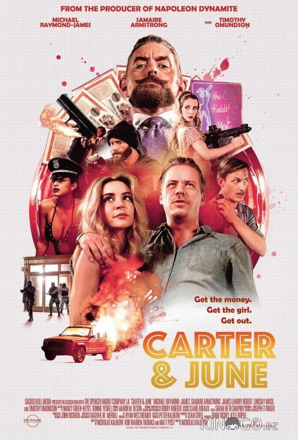 Картер и Джун 