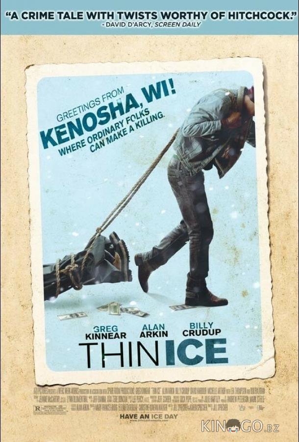 Тонкий лед 