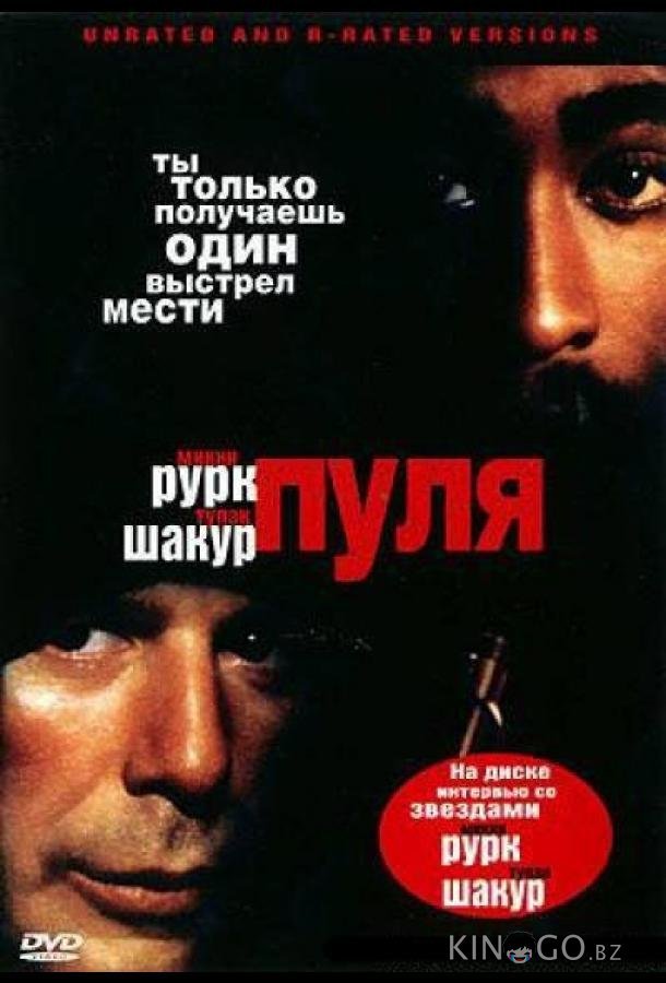 Пуля 