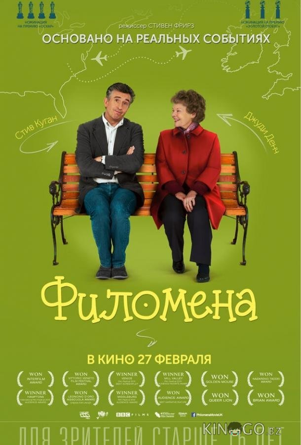 Филомена 