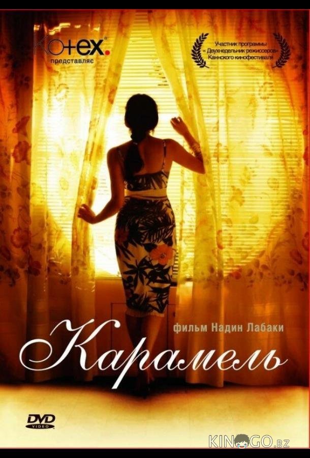Карамель 