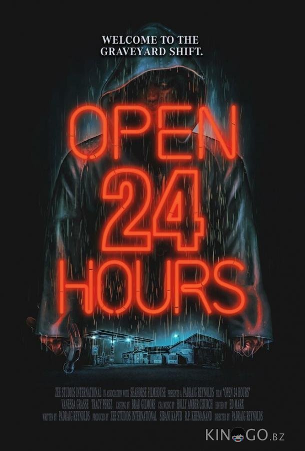 Открыто 24 часа 