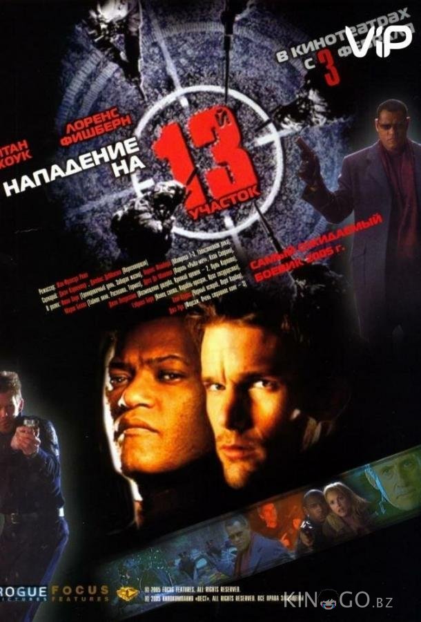 Нападение на 13-й участок 