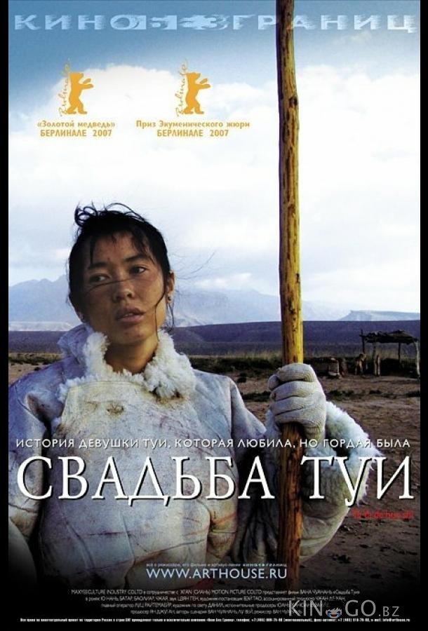 Свадьба Туи 