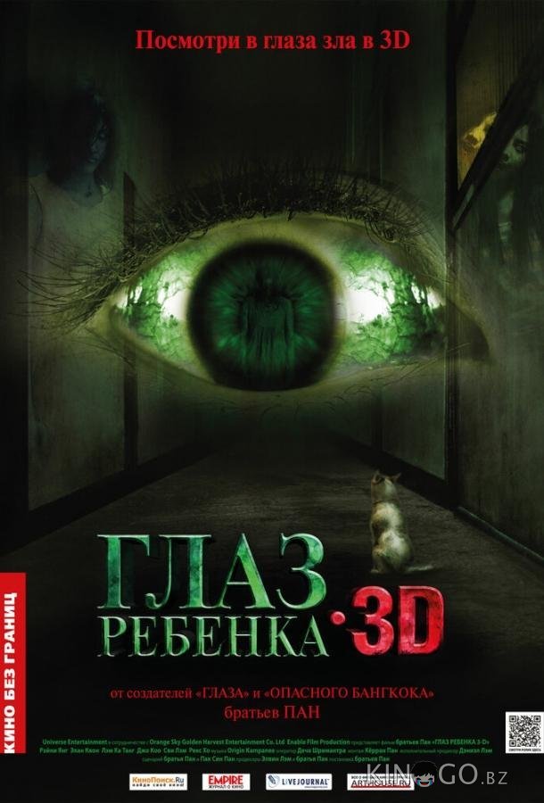 Глаз ребенка 