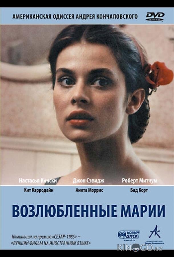 Возлюбленные Марии 