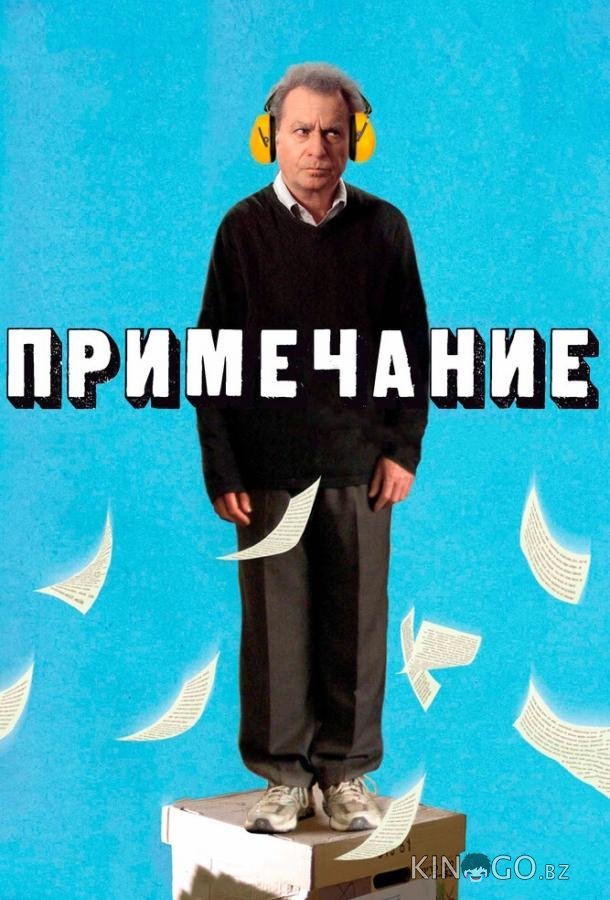 Примечание 