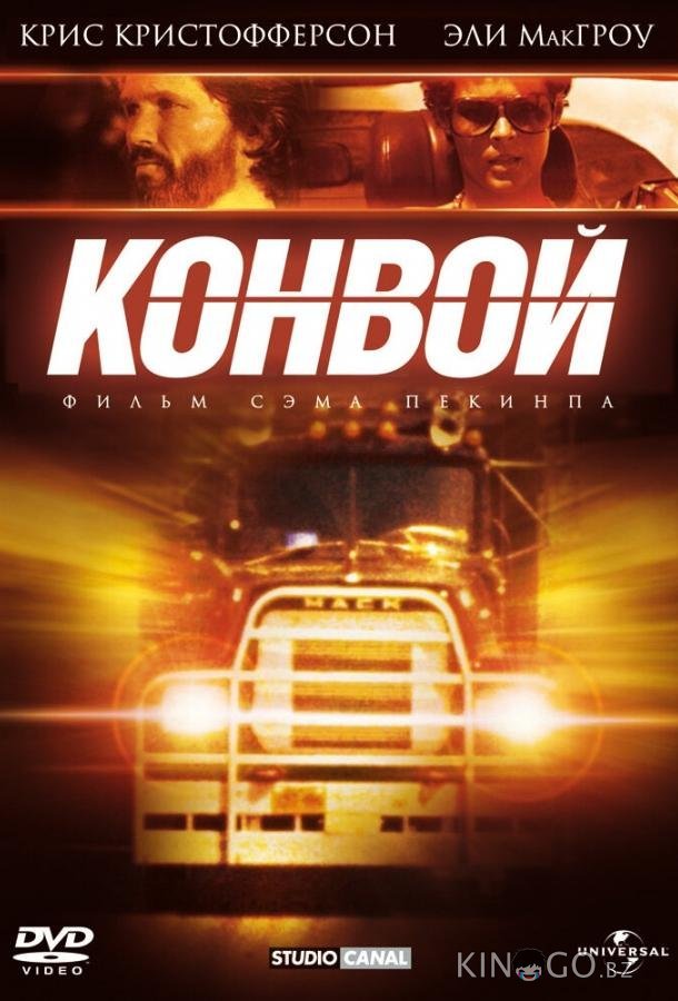 Конвой 