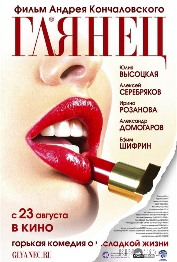 Глянец 