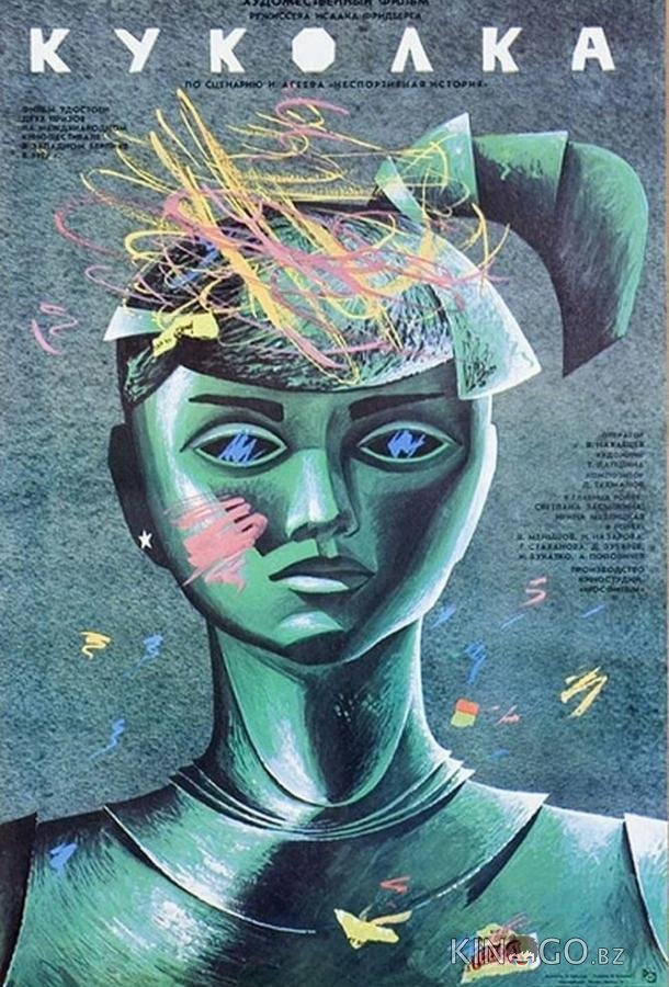 Куколка 