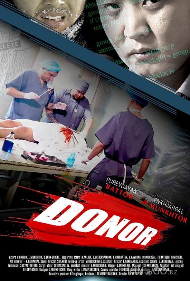 Донор 