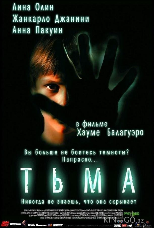 Тьма 