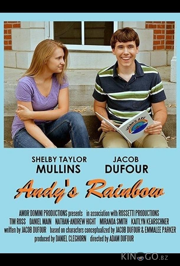 Радуга Энди 
