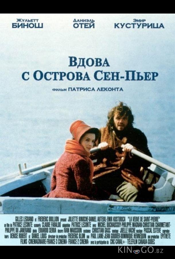 Вдова с острова Сен-Пьер 