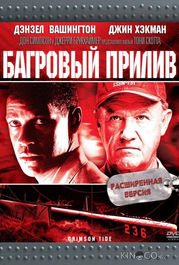 Багровый прилив 