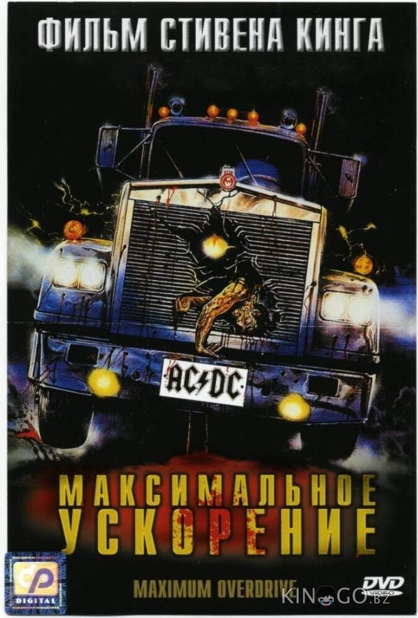 Максимальное ускорение 