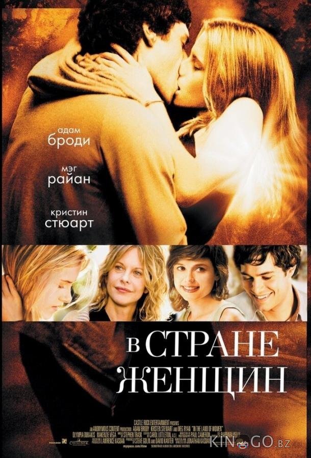 В стране женщин 