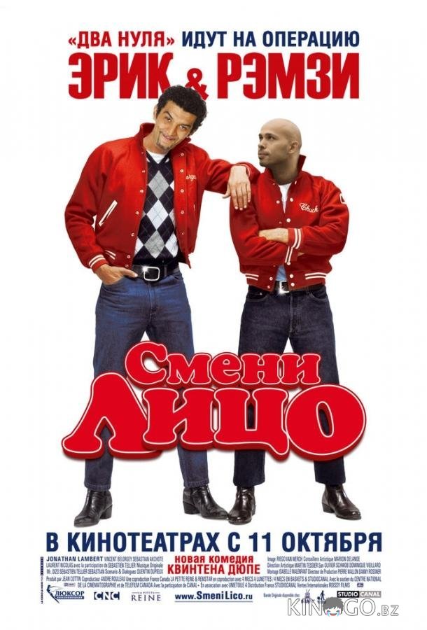 Смени лицо 