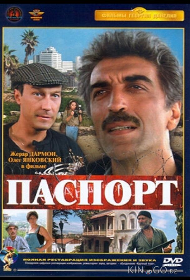 Паспорт 