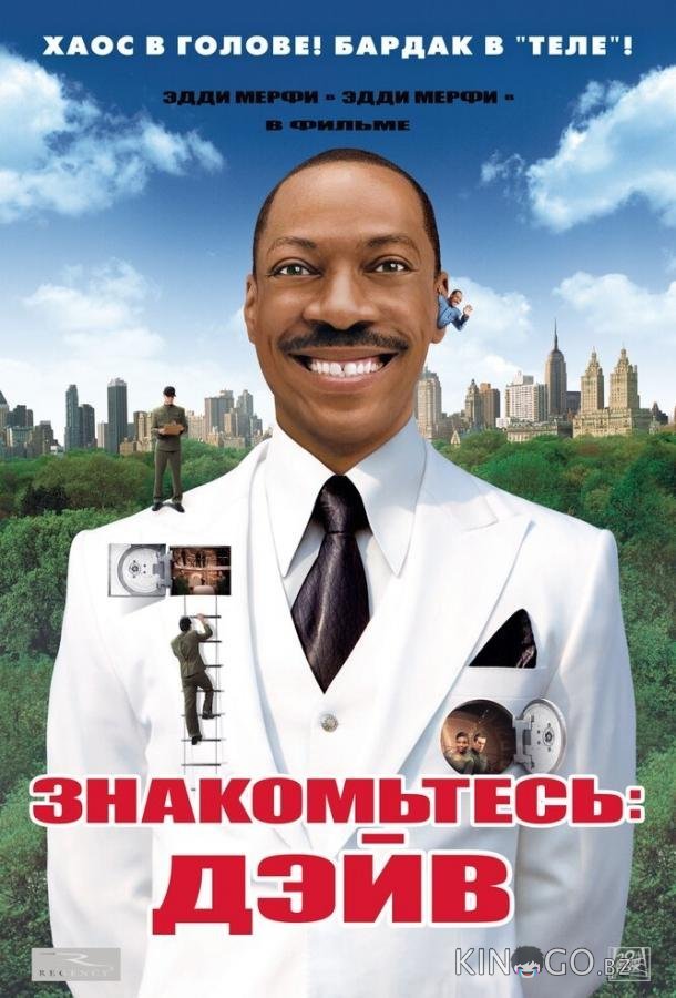 Знакомьтесь: Дэйв 
