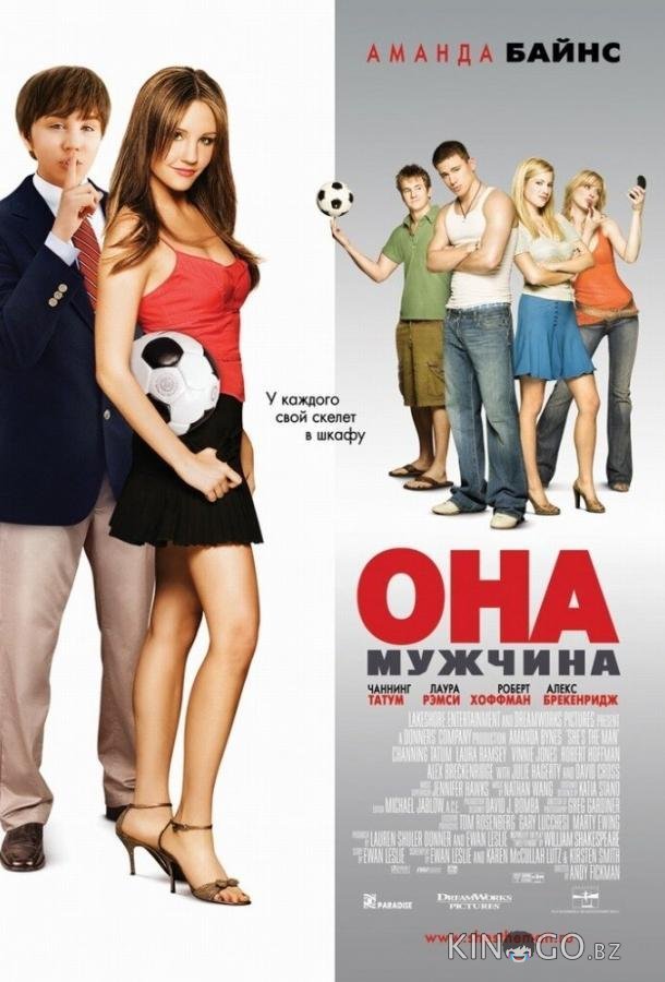 Она – мужчина 