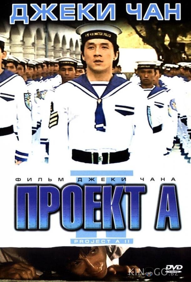 Проект А: Часть 2 