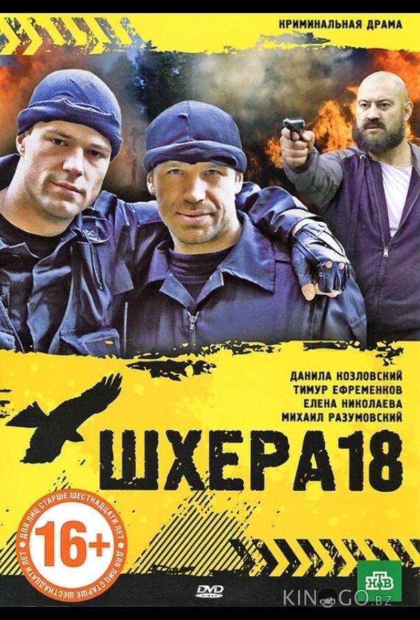 Шхера-18 