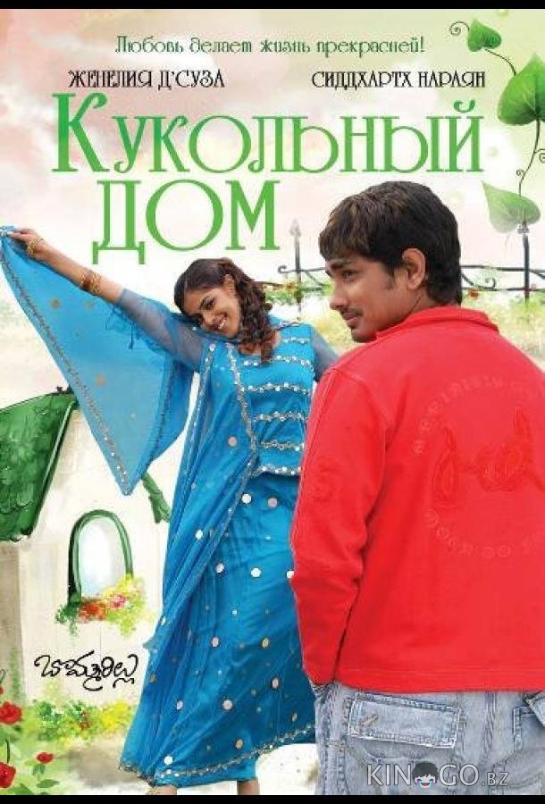 Кукольный дом 