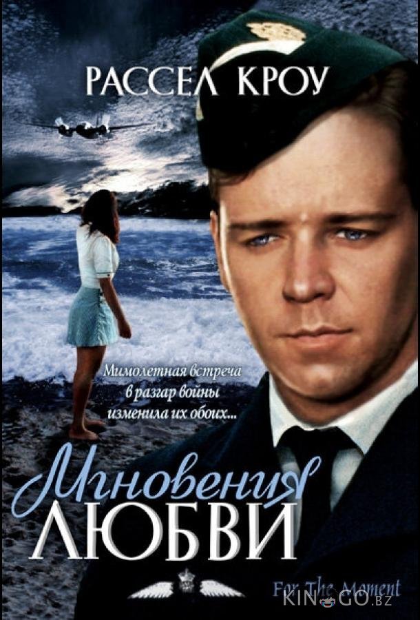 Мгновения любви 