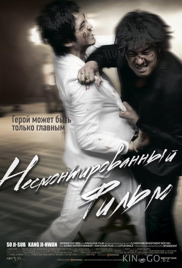 Несмонтированный фильм 