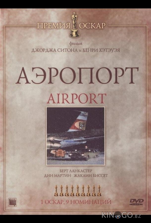 Аэропорт 