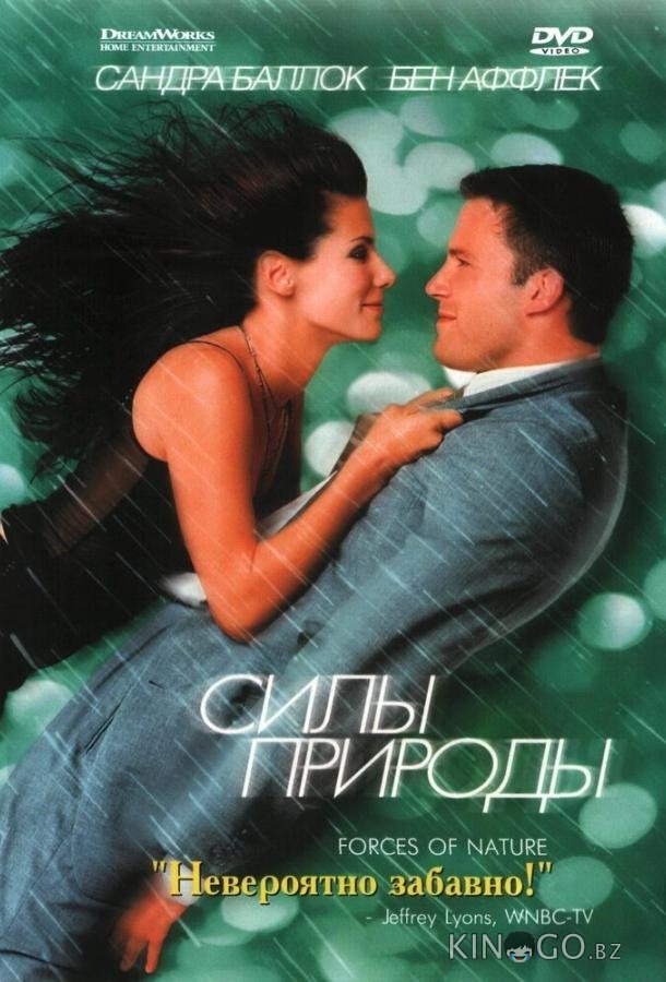 Силы природы 