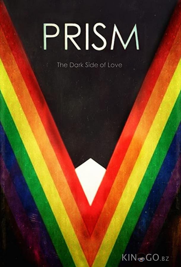 Призм 