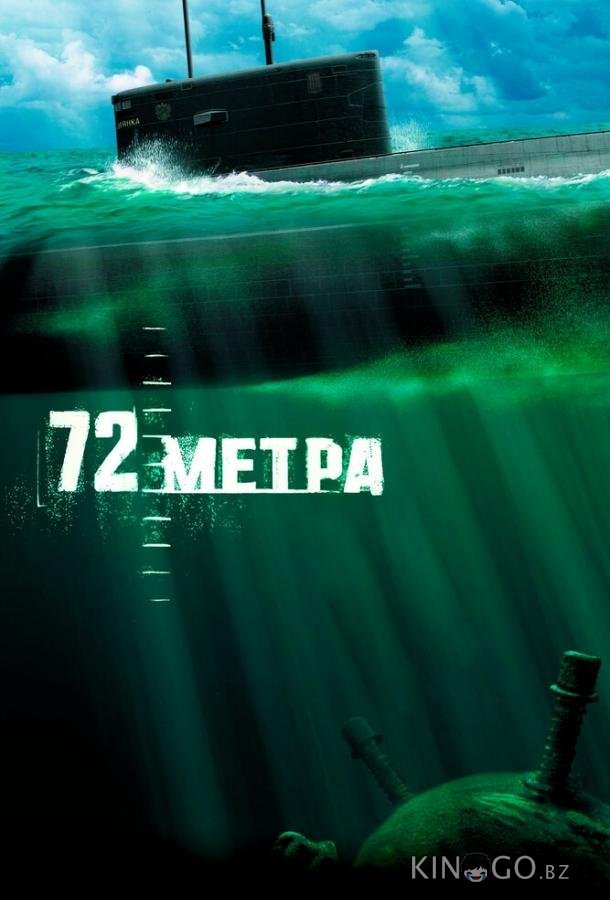 72 метра 