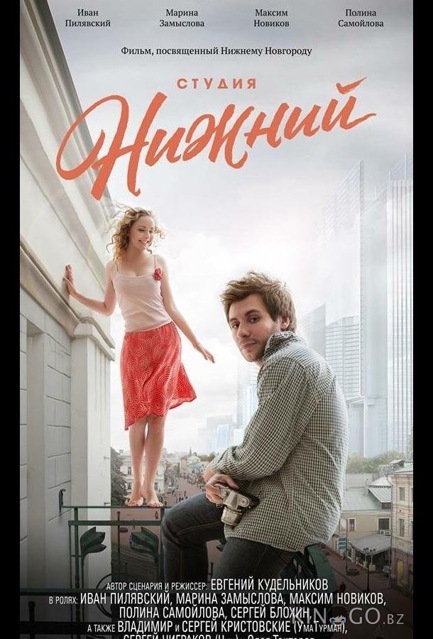 Студия Нижний 