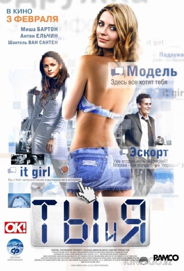 Ты и я 