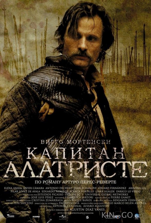 Капитан Алатристе 