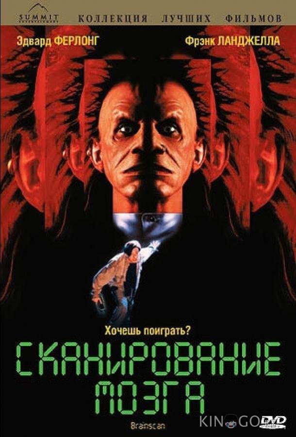 Сканирование мозга 