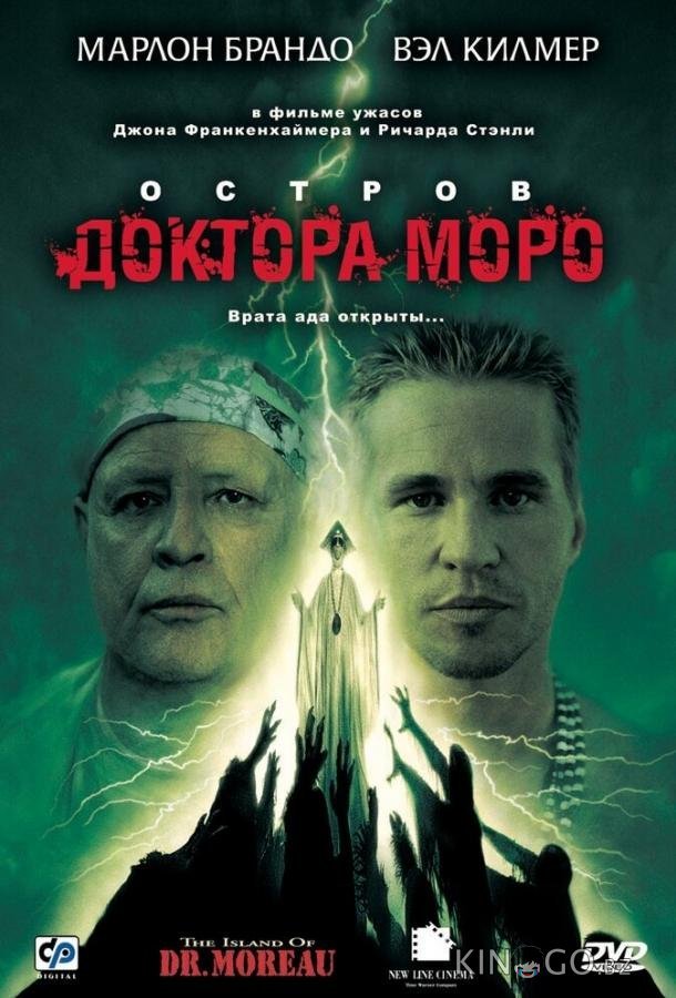 Остров доктора Моро 